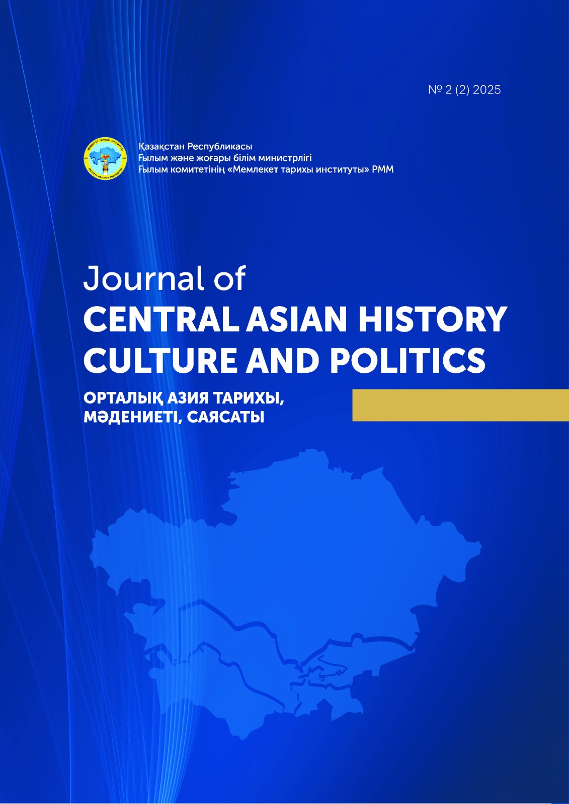 					Показать Том 2 № 2 (2025): Journal of Central Asian History, Culture and Politics
				